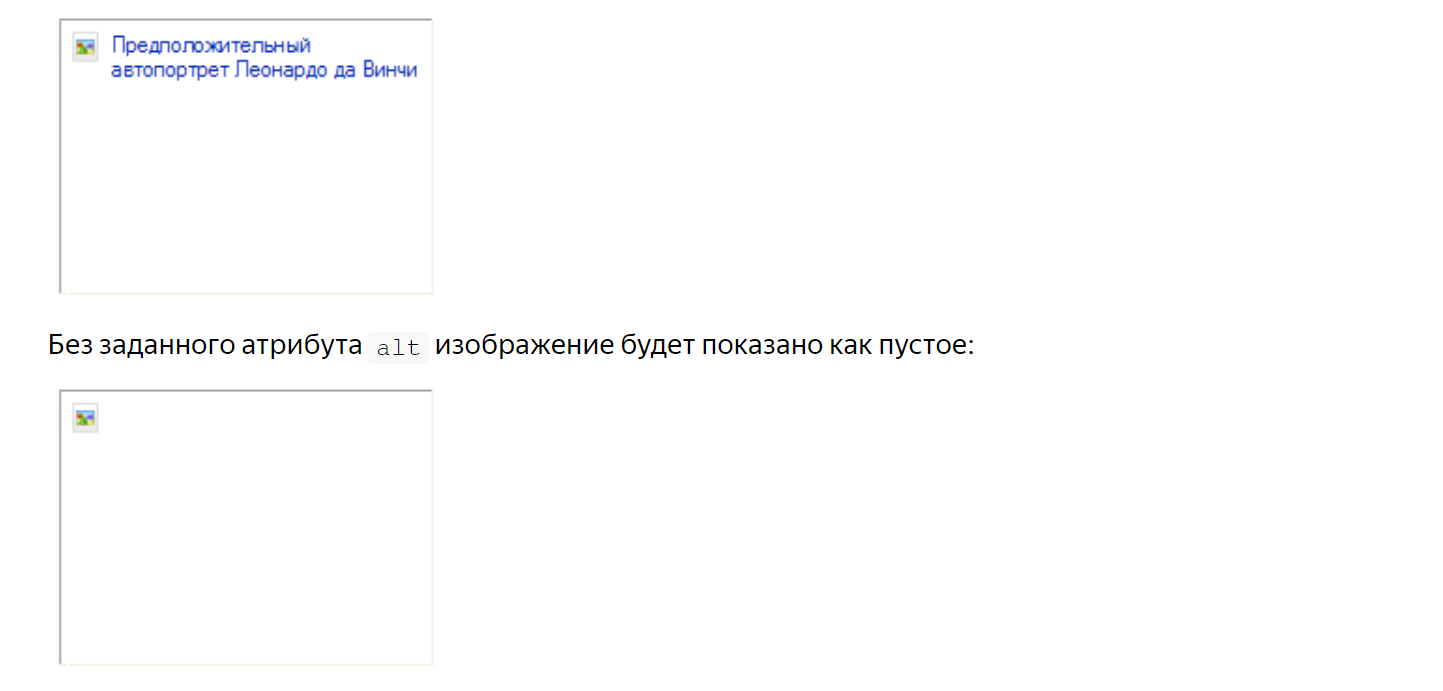 Изображение с атрибутом Alt и без него