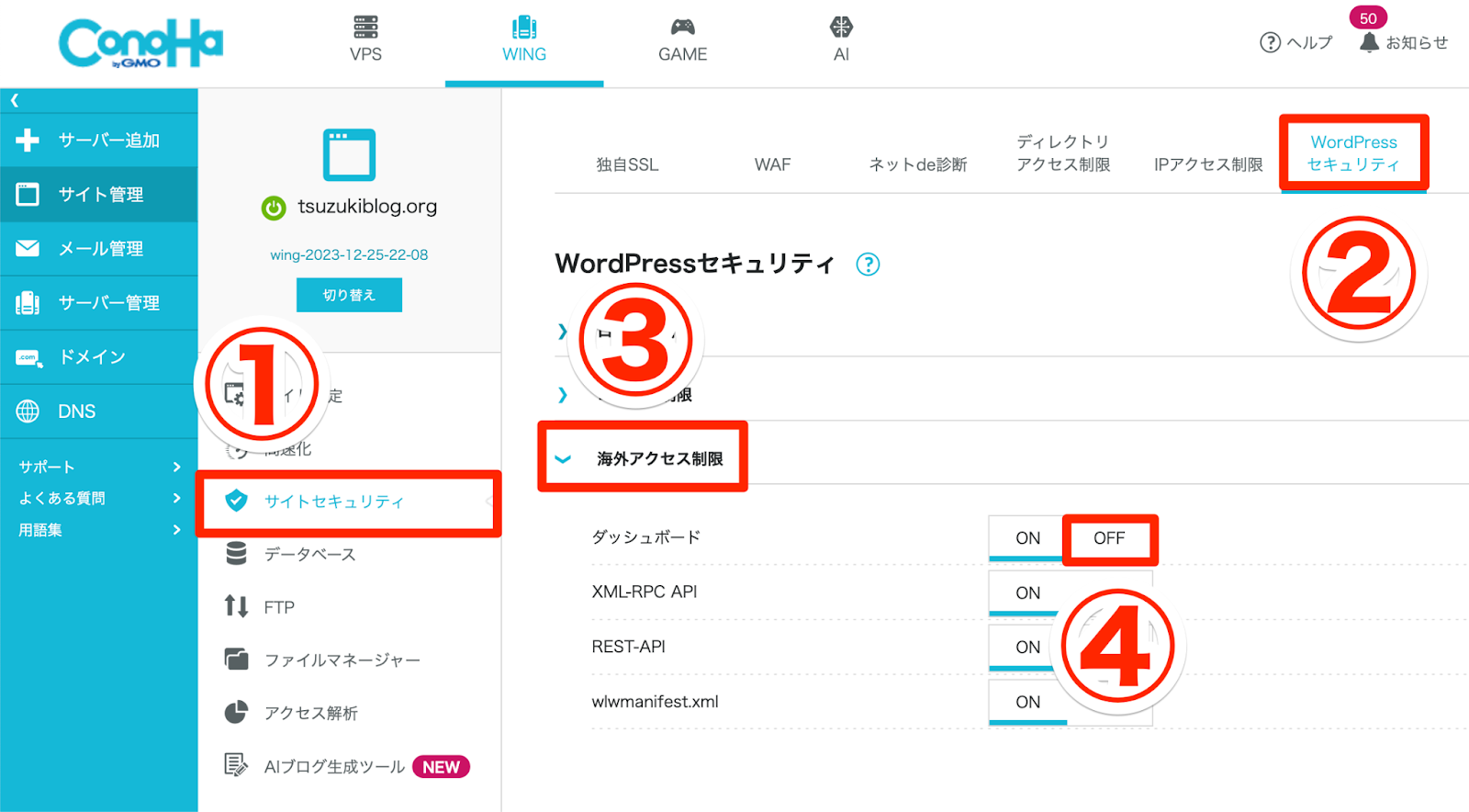 「サイトセキュリティ」→「WordPressセキュリティ」→「ログイン制限」→「海外アクセス制限」→「ダッシュボードをOFFにする」