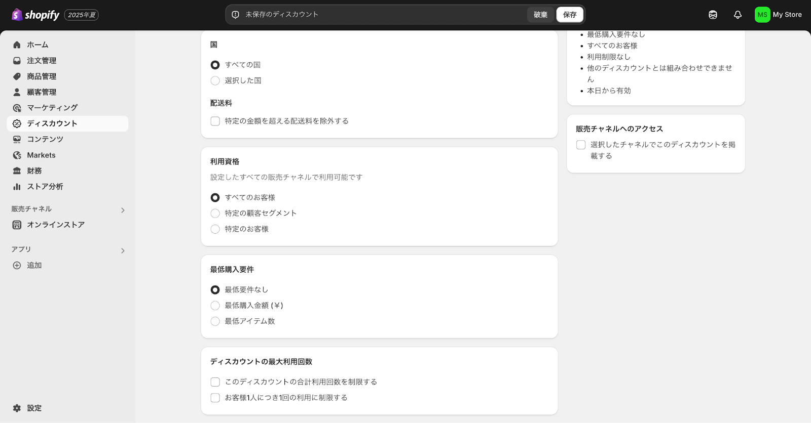 Shopifyのクーポンコード設定画面