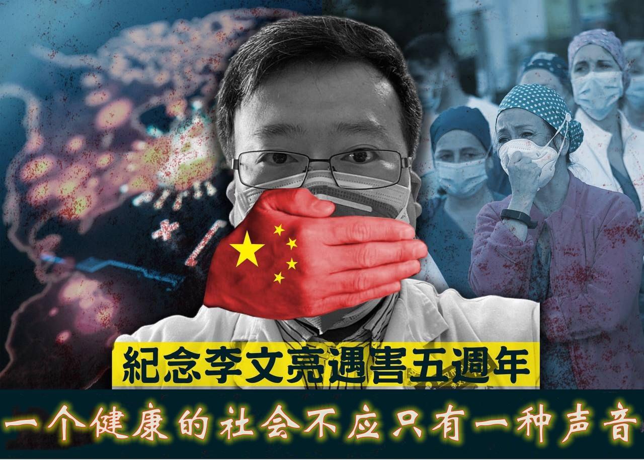 纽西兰民主平台纪念李文亮逝世五周年/杨光