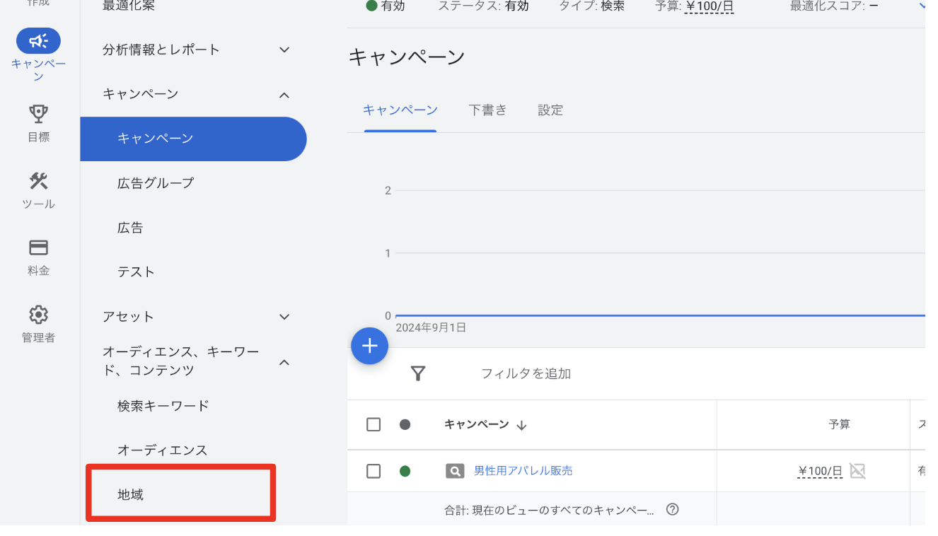 Google広告の地域設定方法と注意点