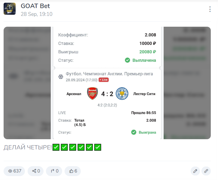 goat bet телеграмм канал