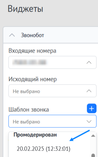 Инструкция по настройке и использованию виджета Звонобот для amoCRM