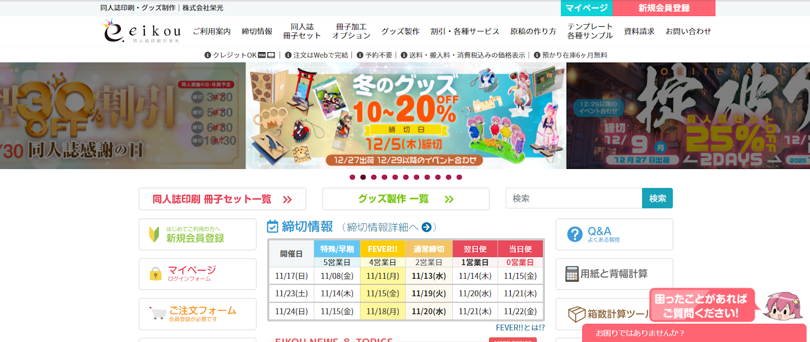 株式会社栄光