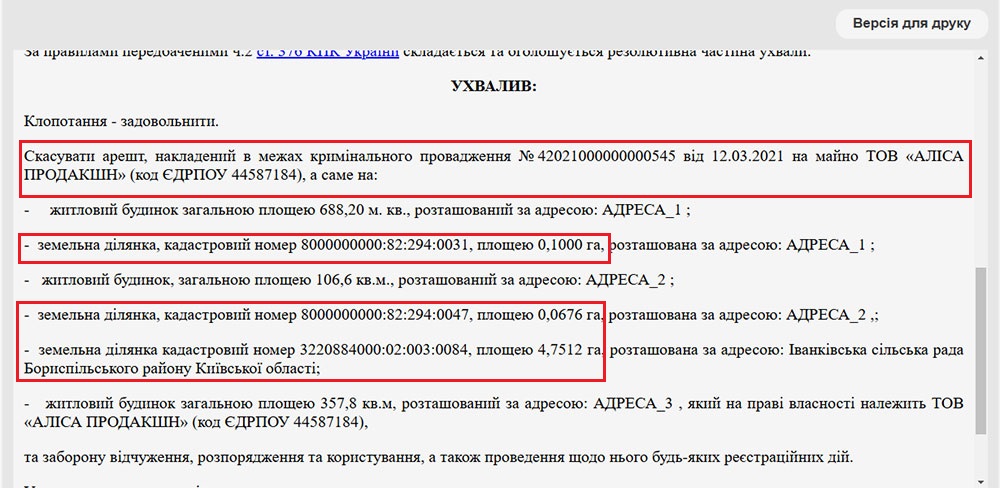 Перелічене майно в судовій ухвалі до квітня 2023 року належало дружині обвинуваченого Ірині Рабінович