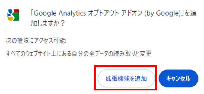 Google アナリティクス オプトアウトアドオンの利用方法ガイド