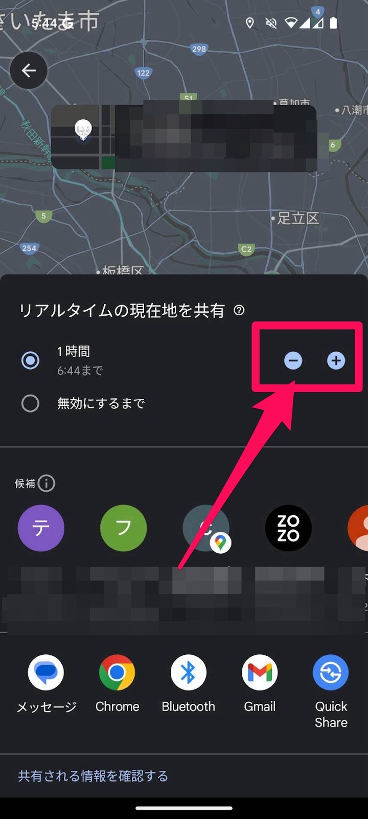 Googleマップを使って現在地を共有する手順