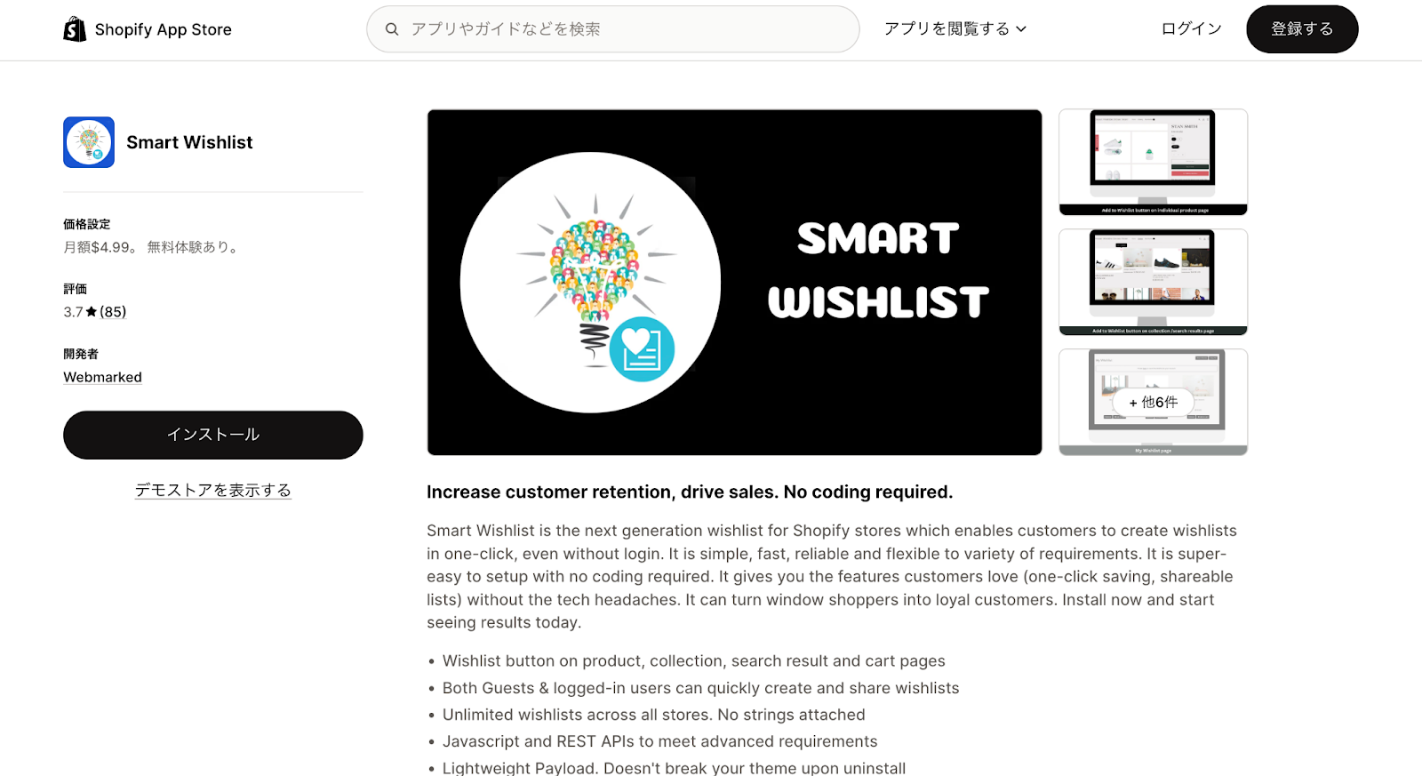 Smart Wishlist