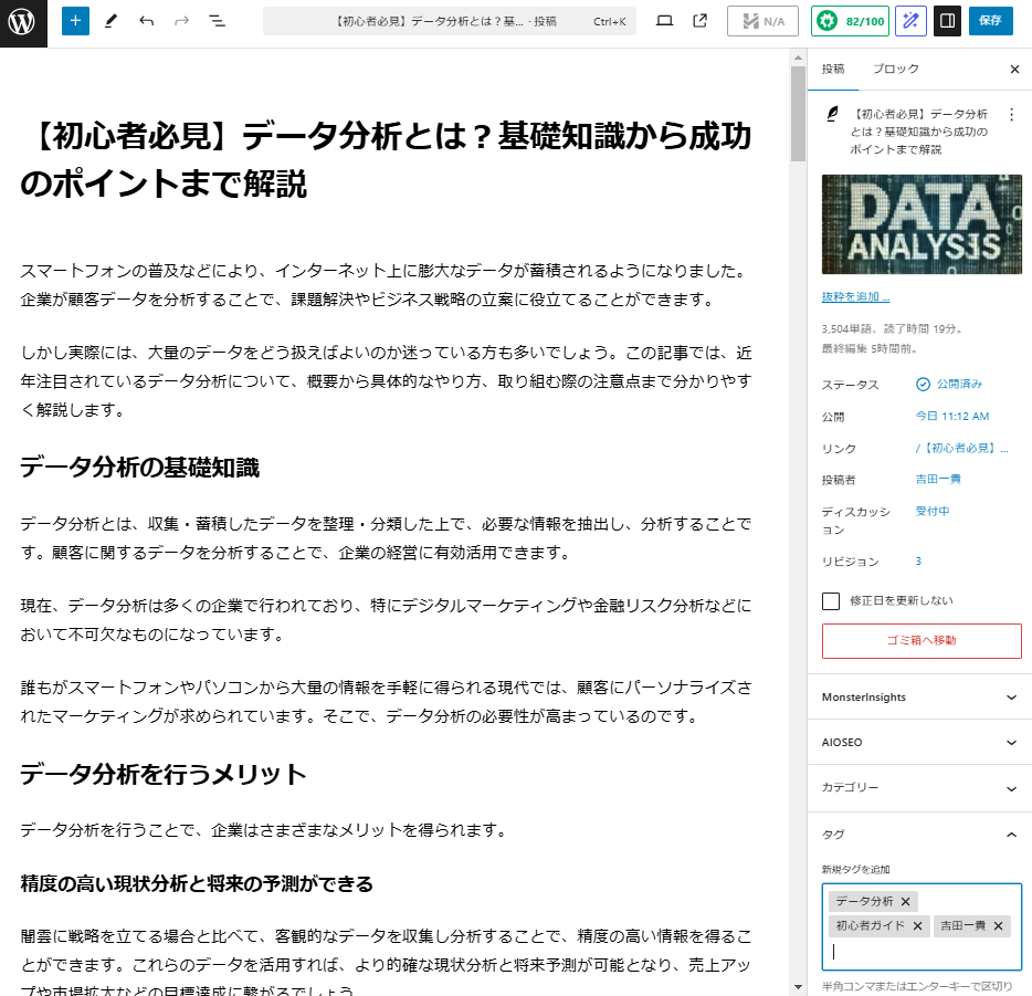 WordPress管理画面記事ページ