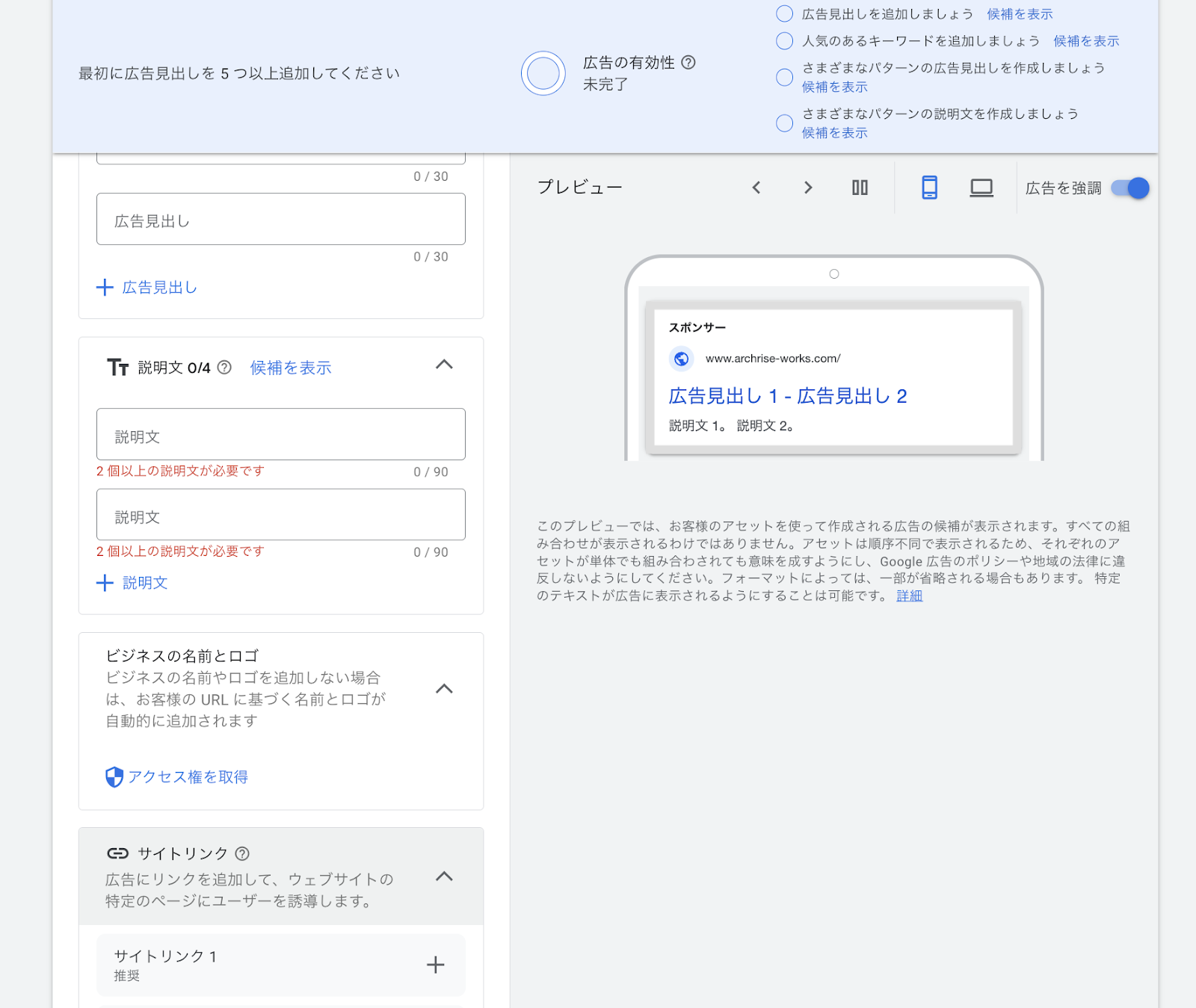 Google広告の画面18