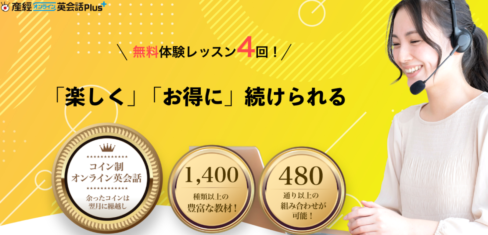 産経オンライン英会話Plusの無料体験