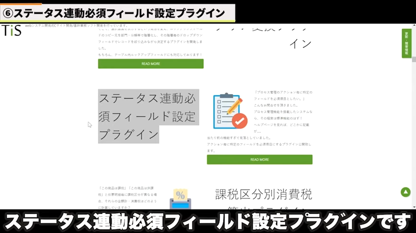 ステータス連動必須フィールド設定プラグイン