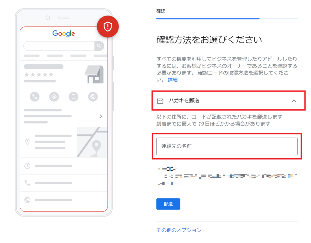 オーナー確認用の確認コードを取得する方法を選択する画面