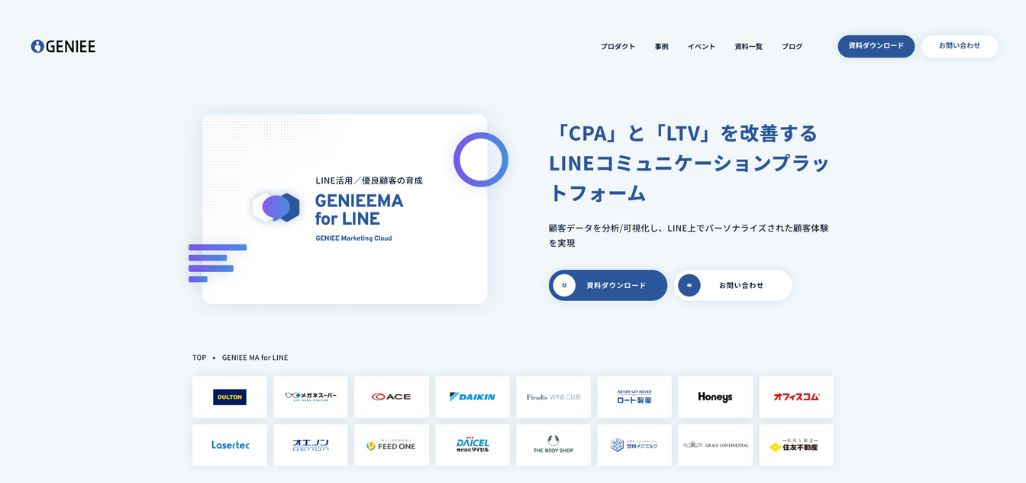 まとめ：CDPとLINEを連携するならGENIEE MA/CDP