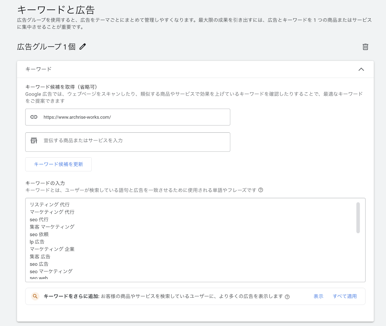 Google広告の画面16