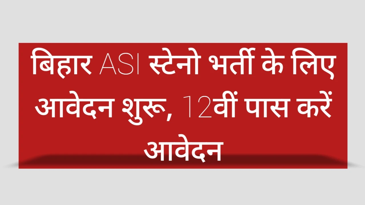 Bihar BPSSC ASI Steno Vacancy 2024