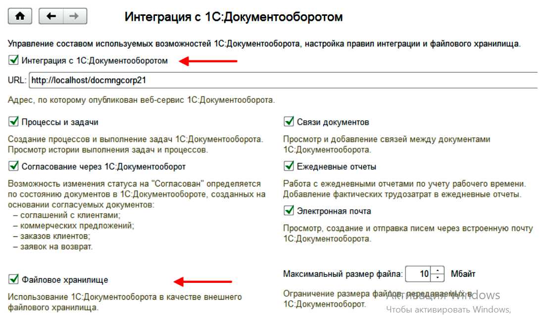 Правила интеграции с 1С:Документооборот