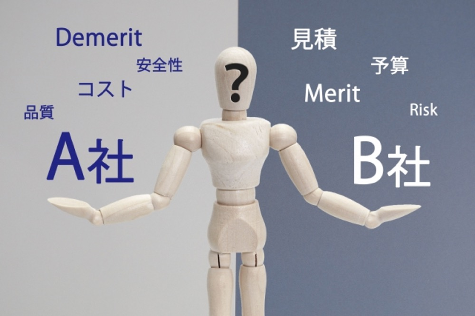 2社比較