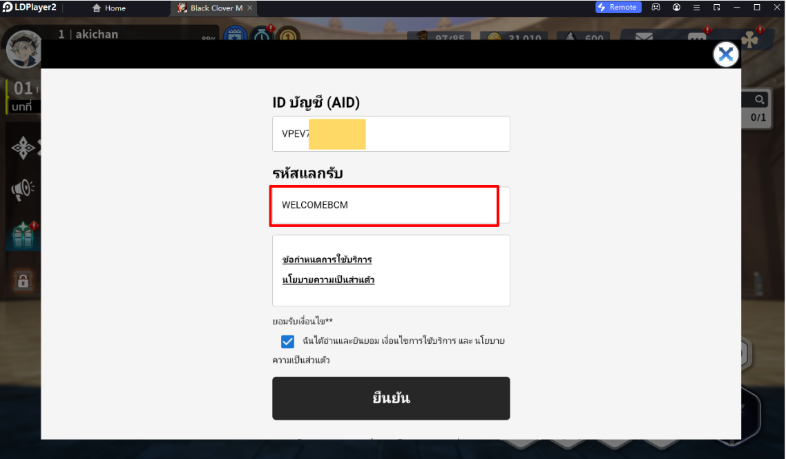 【โค้ดเกม】Black Clover M (Global) อัปเดตโค้ดล่าสุด ใช้ได้จริง!! พร้อมวิธีกรอกบน LDPlayer9