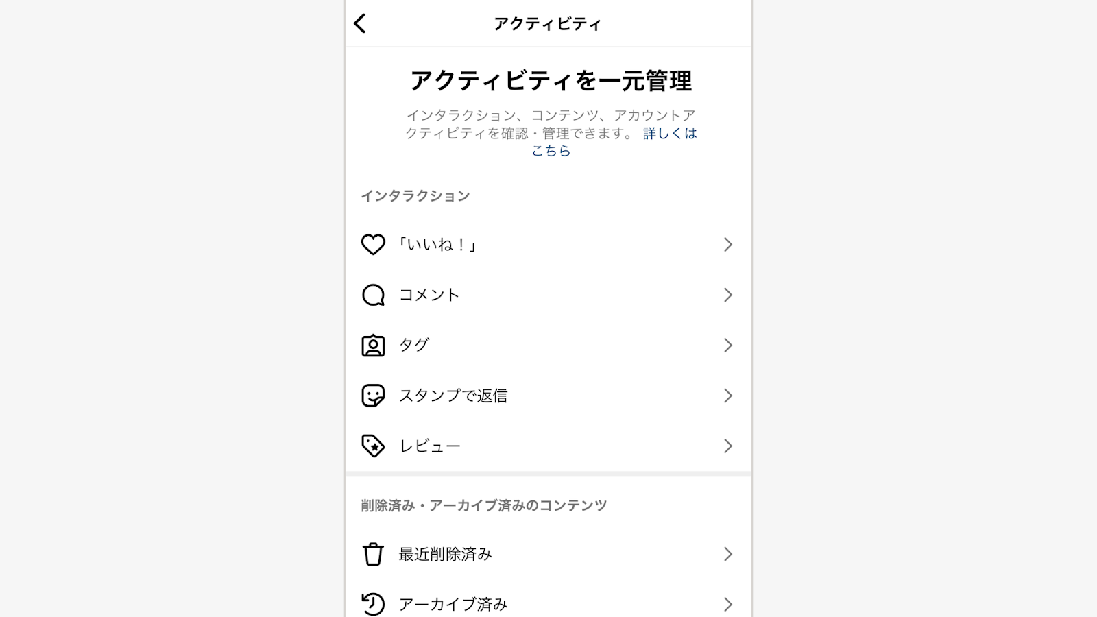「アクティビティを一元管理」画面で詳細が表示される