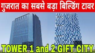 Gift City Tower One and Tower two | GIFT CITY CURRENT PROGRESS SATATUS | Gift City Progress 2019