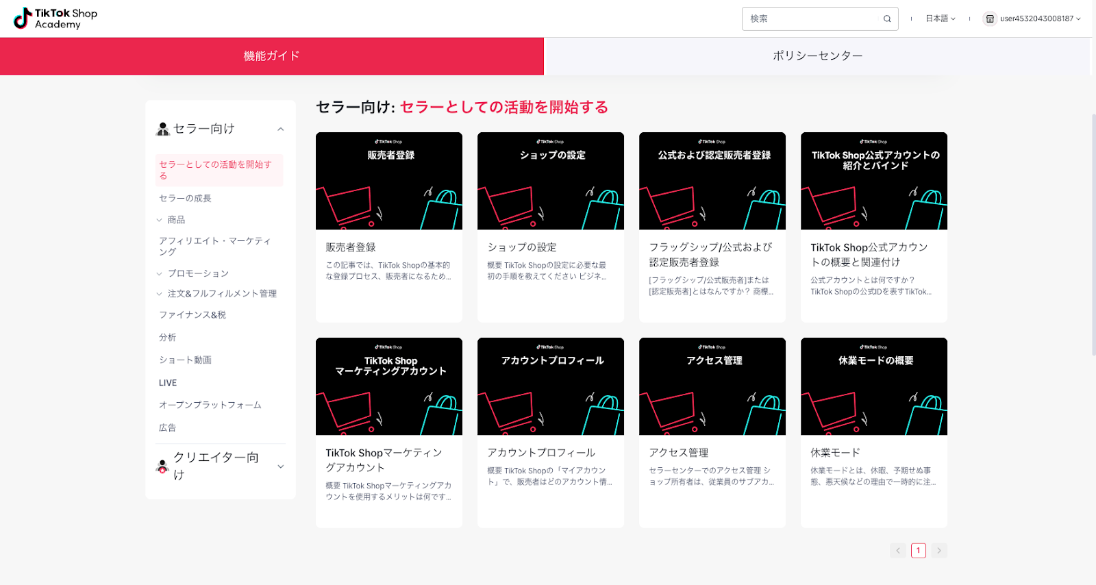 TikTok Shop Academyのサイトトップ