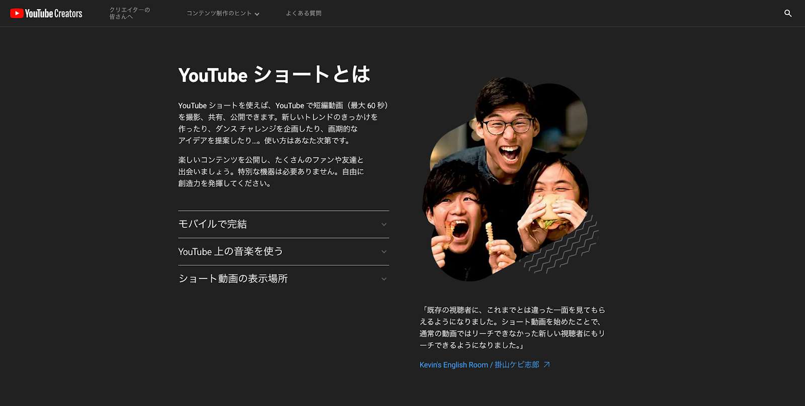 YouTubeショートとは？