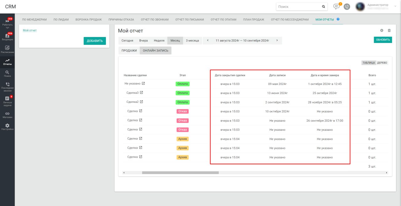 В EnvyCRM добавлен новый способ оплаты и обновлены разделы