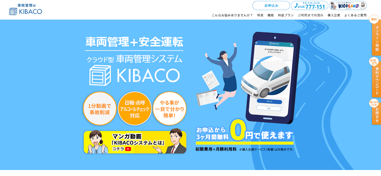 KIBACO ホーム画面