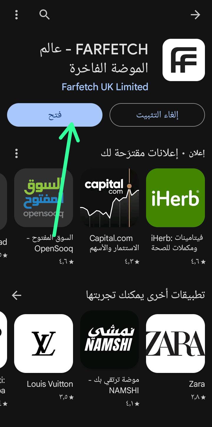 كيفية تحميل تطبيق Farfetch