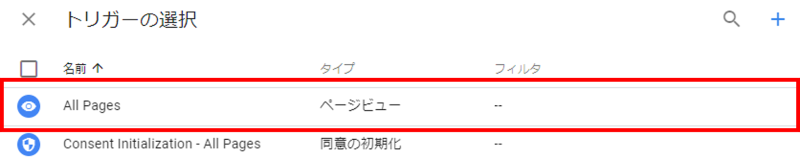 Googleタグマネージャー(GTM)でカスタムイベントを設定する方法