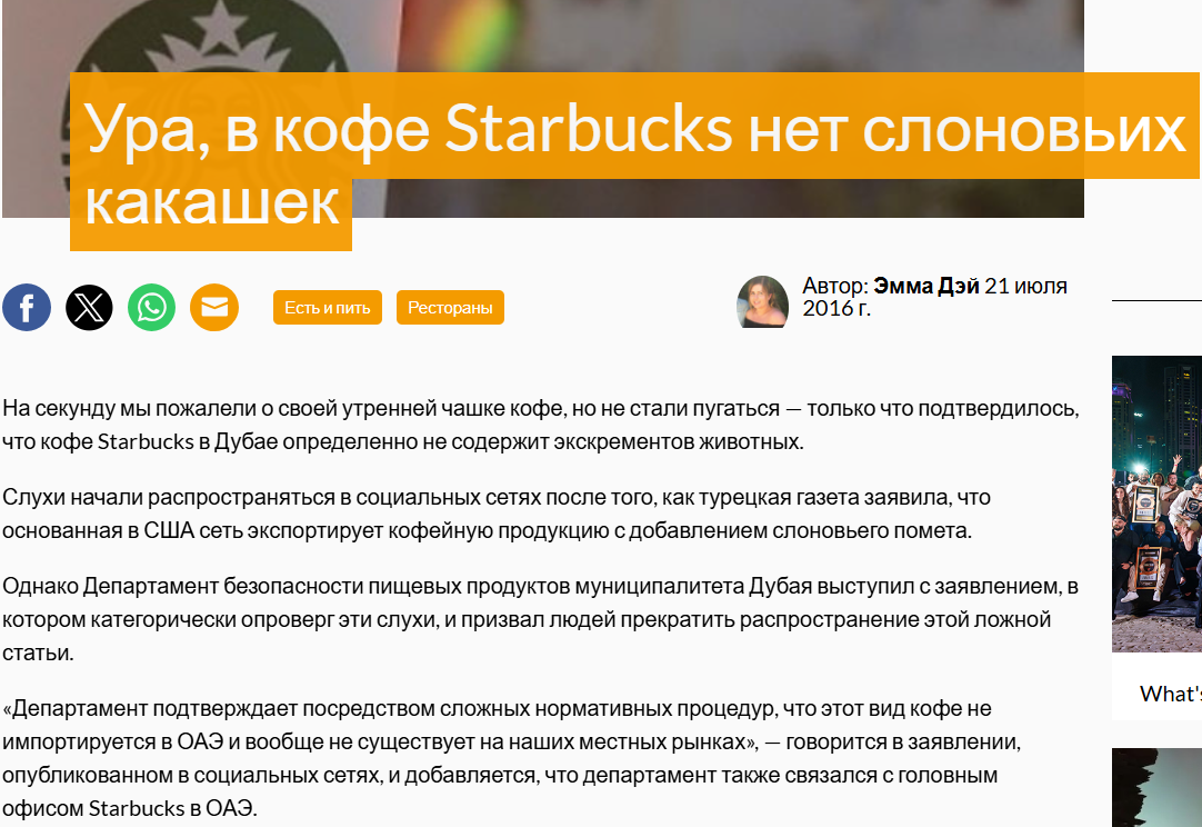 Starbucks кофелерин жакшыртуу үчүн пилдин кыгын кошот деген маалымат жалган (Фактчекинг)