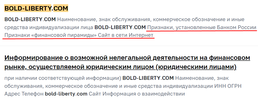 разоблачение Bold Liberty