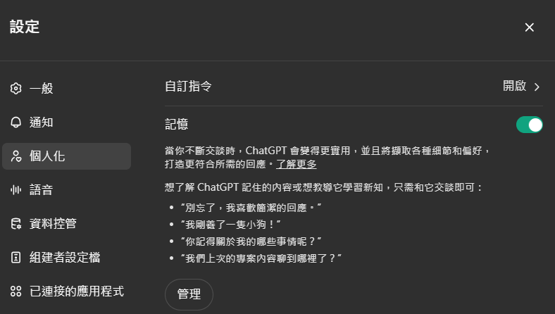 ChatGPT 「自訂指令」功能