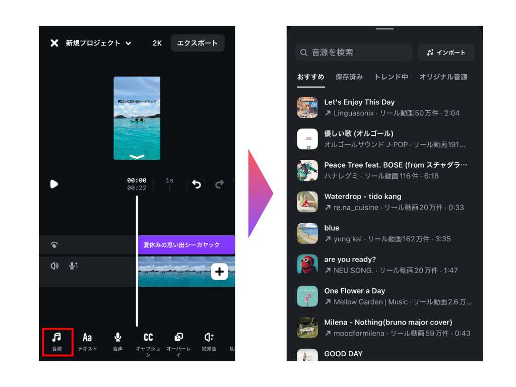 音楽追加の基本手順解説画像