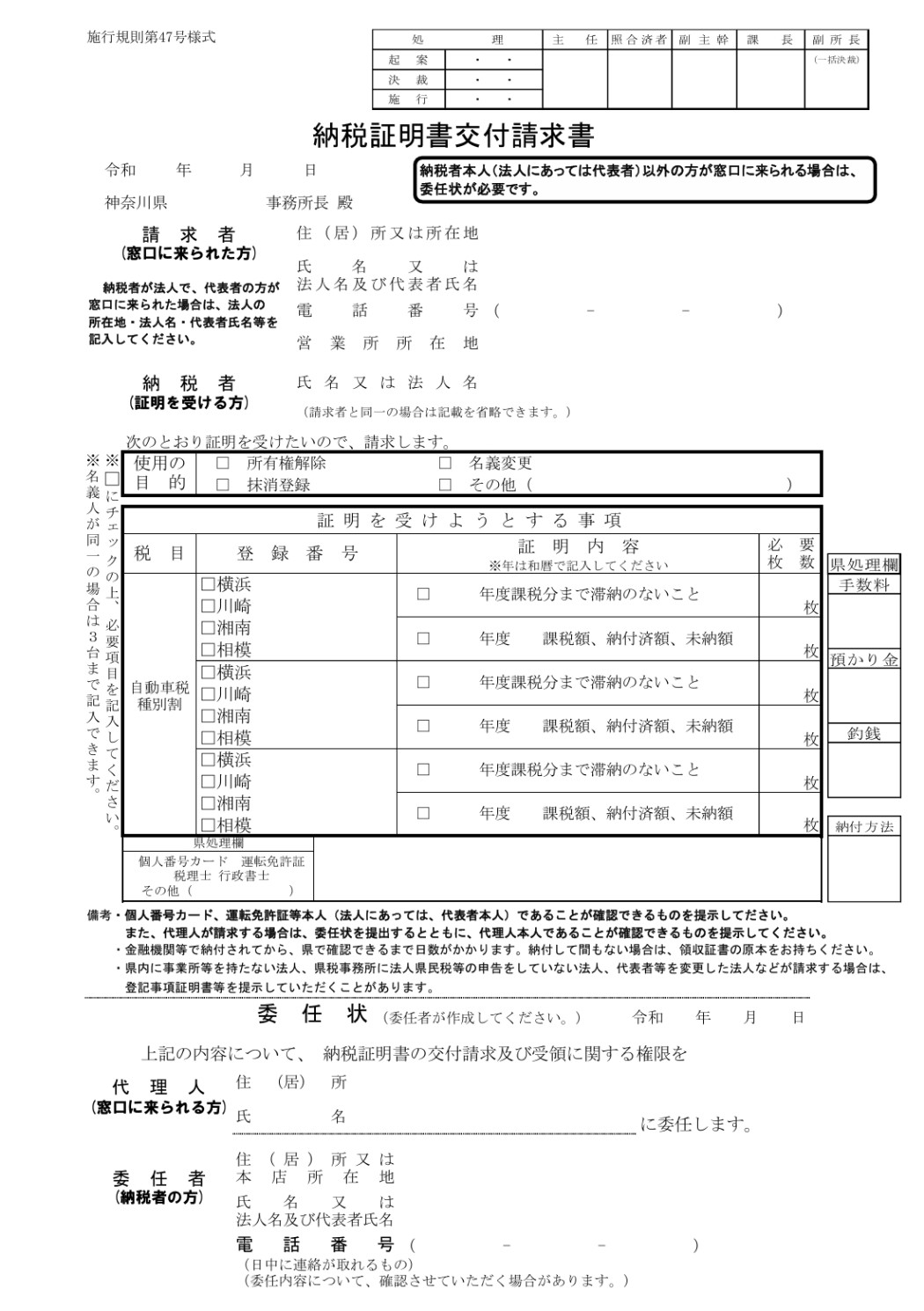 納税証明書交付請求書の見本画像