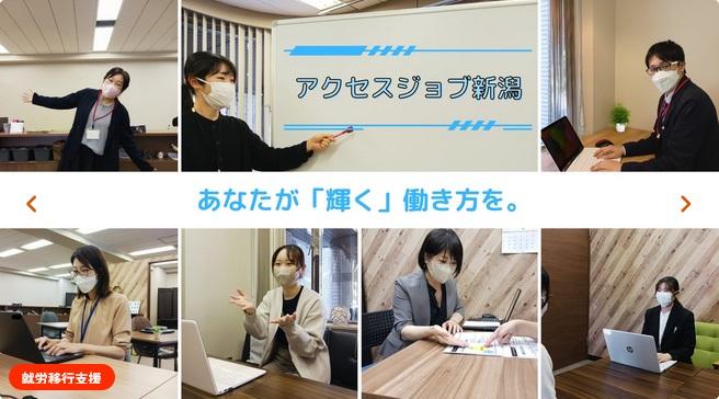 アクセスジョブ新潟