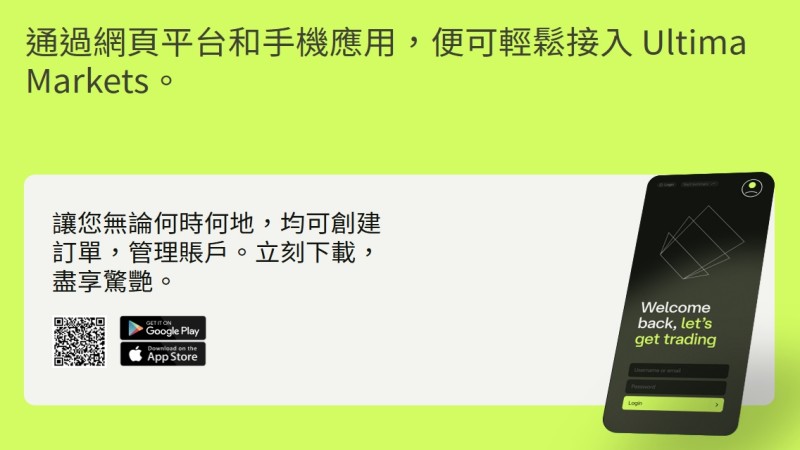 核心功能與工具一覽 - ultima markets