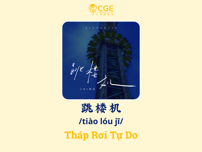 lyrics tháp rơi tự do 1