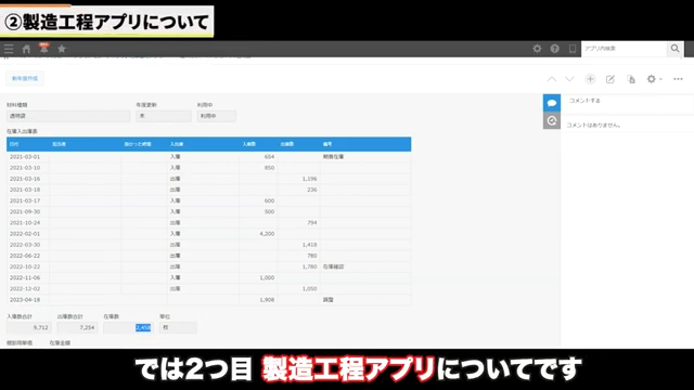 製造の進捗と仕掛かり品を管理する「製造工程アプリ」