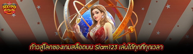 Siam123