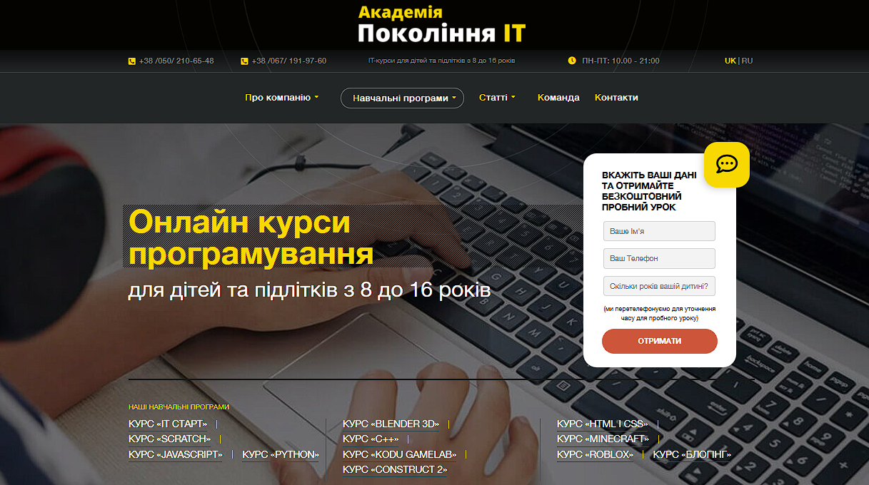 Сайт Академії Покоління IT