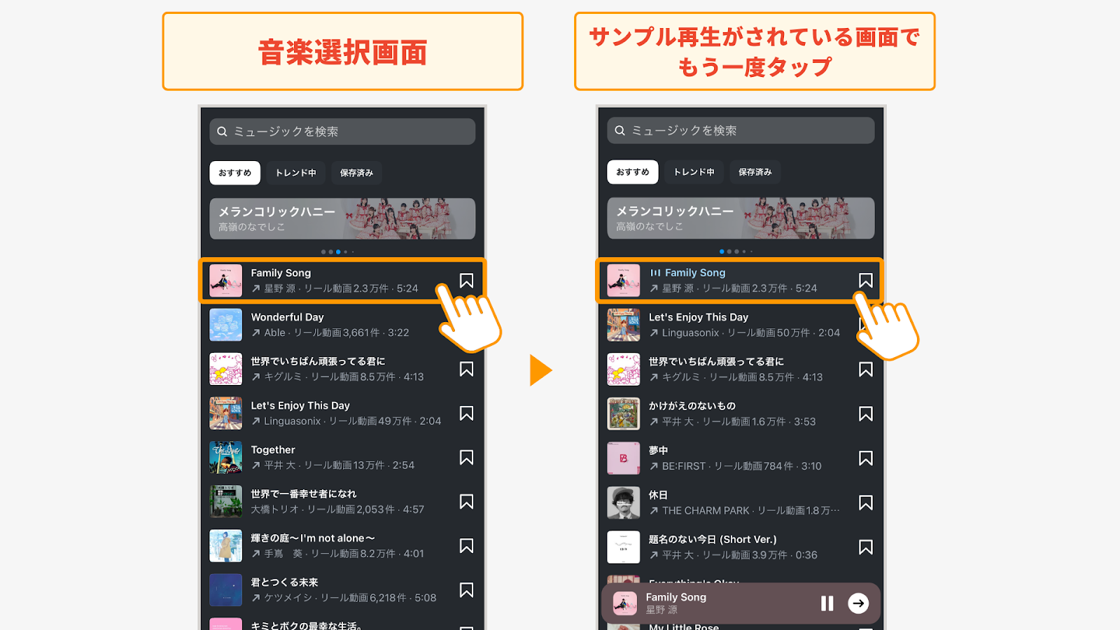 好きな音楽を選ぶ