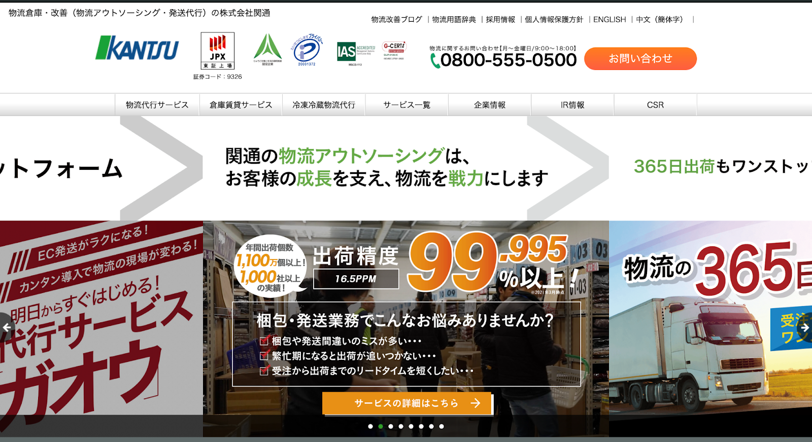 関通