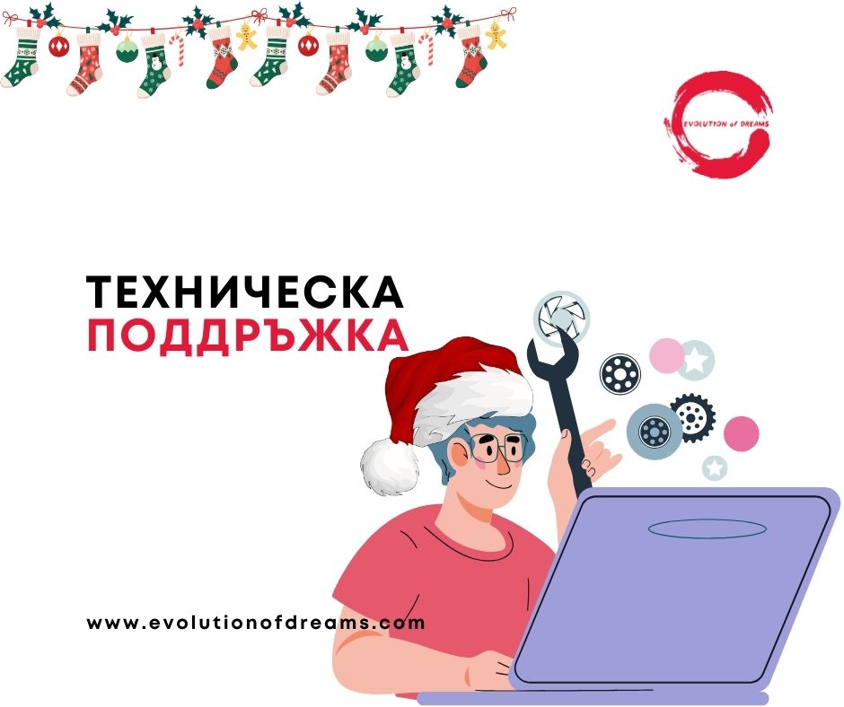 Техническа подръжка на платформата