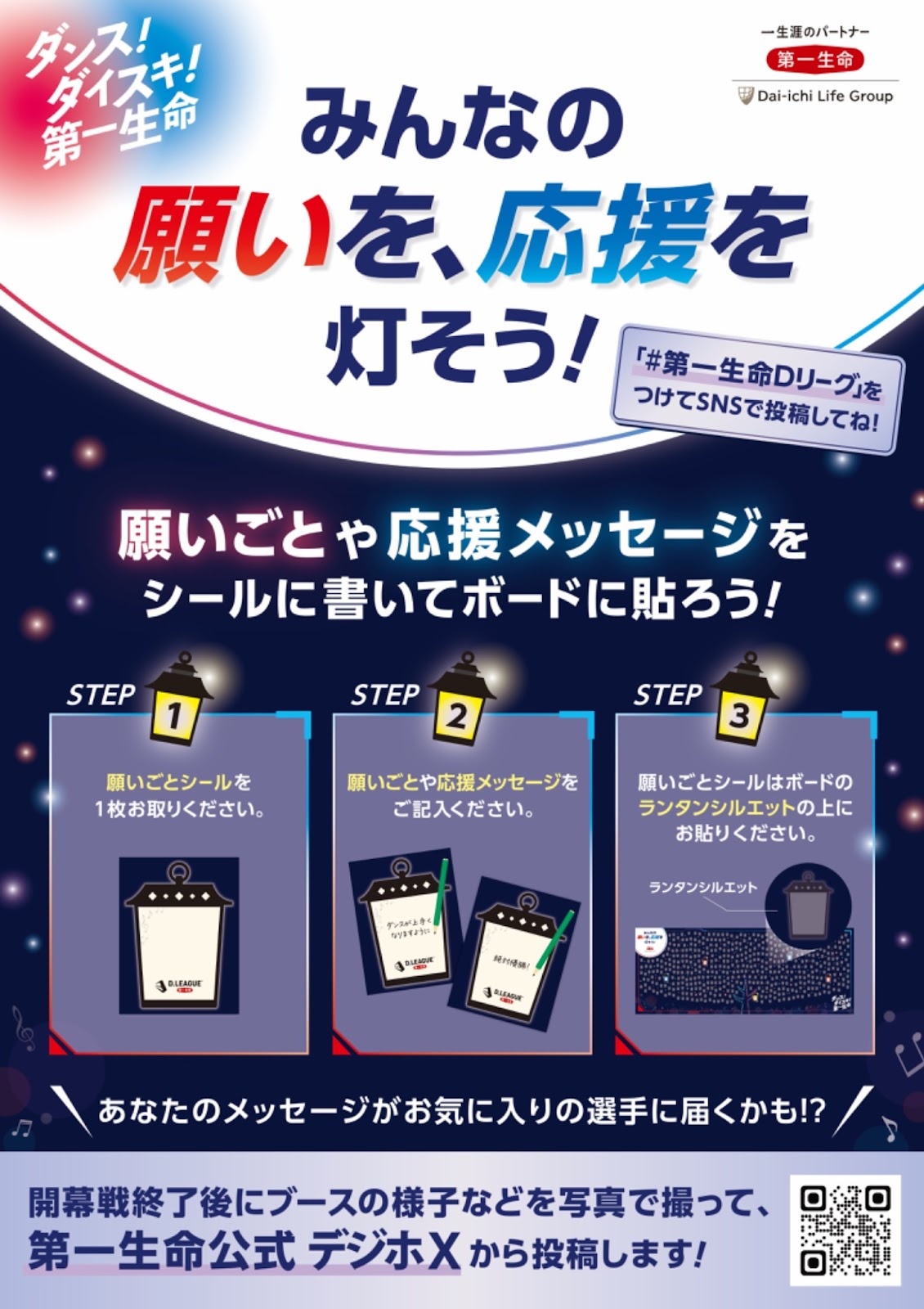 10/13(日)開催の第一生命 D.LEAGUE 24-25 開幕戦は、会場にて様々なコンテンツが楽しめる！