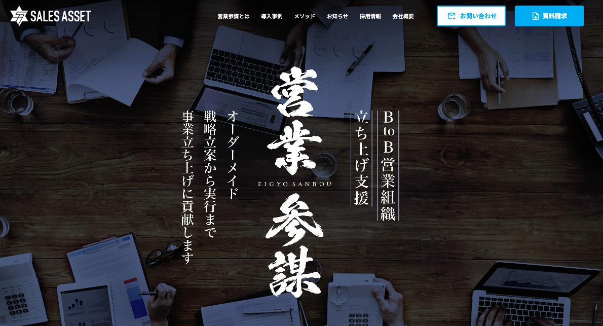 株式会社SALES ASSET
