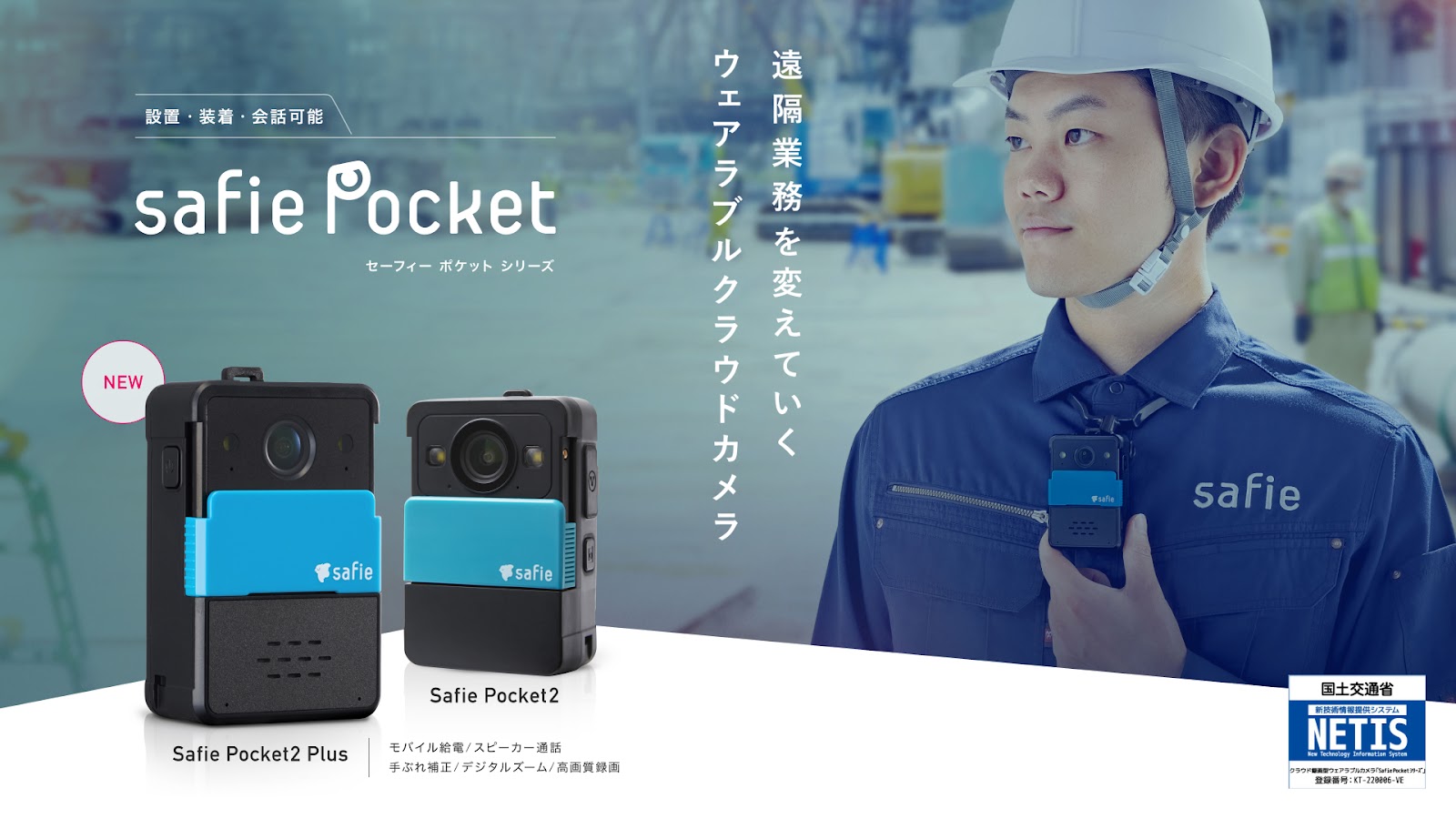 Safie Pocketシリーズ