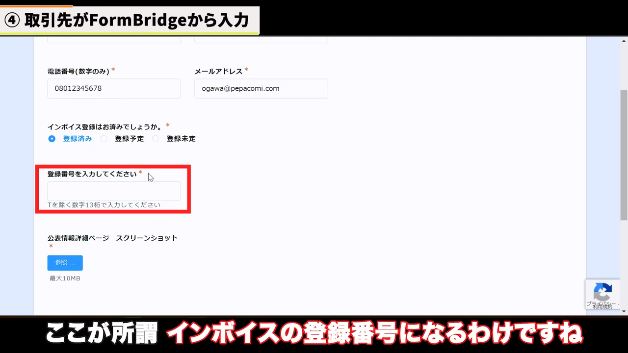 ピンを打つアイコンの横に「Tから始まる13桁の数字を入力してください」といった具体的な入力指定を記載で