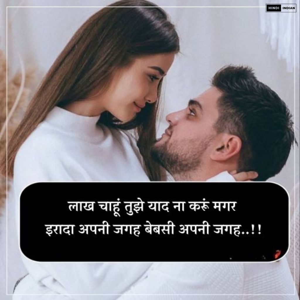 Love Quotes in Hindi for GF&BF | 253+ सच्चे प्यार पर कोट्स